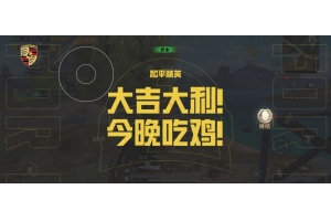 和平精英飞羽辅助-和平精英高清模拟器版飞